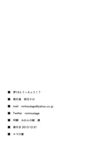 (C85) [Rorinoutage (Shimantogawa)] I-19 to Icchau?? (Kantai Collection -KanColle-)