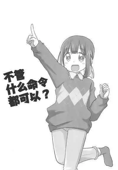 Nandemo Meirei Shite Ii no? | 不管什么命令都可以吗?