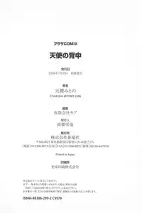 [Sakura Mitono] Tenshi no Senaka