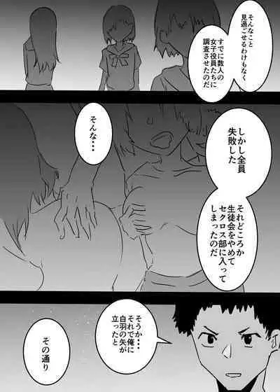Nyotaika shita Ore ga Mesuochi Shite Secrosse-bu ni Hairu made no Monogatari