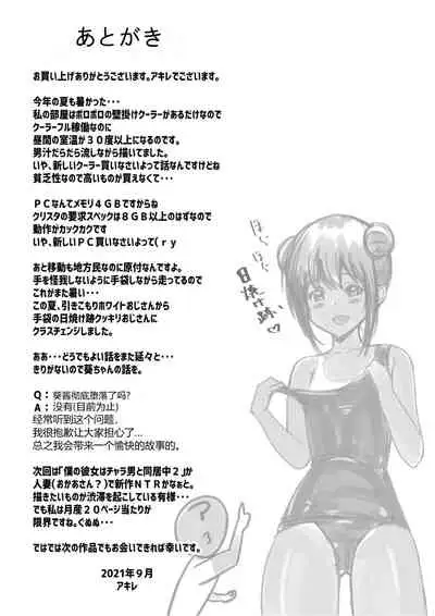 [Akireru Shoujo (Akire)] Boku dake ni Amaesasete Kureru Kyonyuu JK Tsuma o Hoka no Otoko ni Dakasete Mita 5 [Chinese] [vex个人机翻]