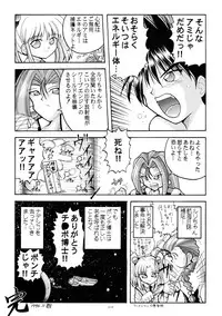 [Sofia-sha (Various)] Baka Bakka!! (Martian Successor Nadesico)