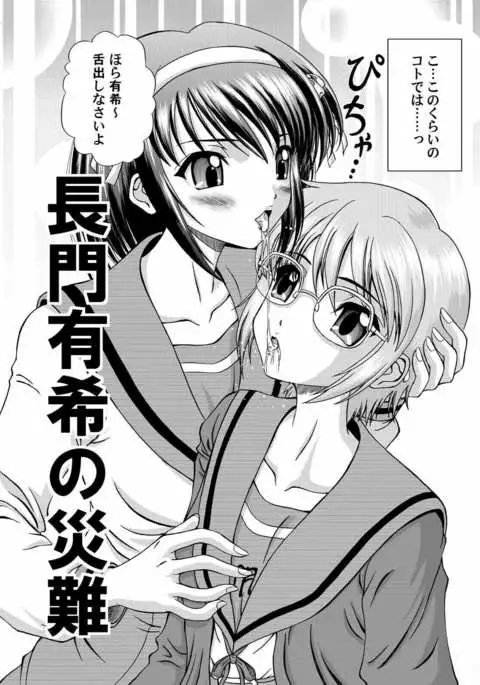 Nagato Yuki no Sainan
