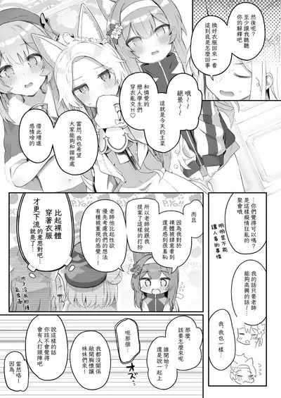 Trinity no Seijyotachi