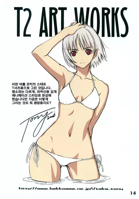 Watashi wa Kyozetsu Suru! Kamo | 나는 됐거든! 일지도