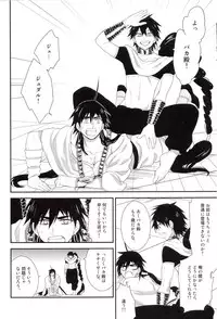 (C82) [Shuukyuu Itsukasei (Touya Tsuduru)] "Mate" wa Dekinai (Magi: The Labyrinth of Magic)