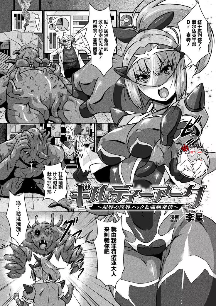 Guilty Arc ~Kutsujoku no Injoku Hack & Kyousei Hatsujou~