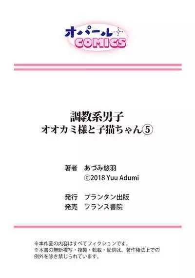 [Adumi Yuu] Choukyou-kei Danshi Ookami-sama to Koneko-chan Ch. 5