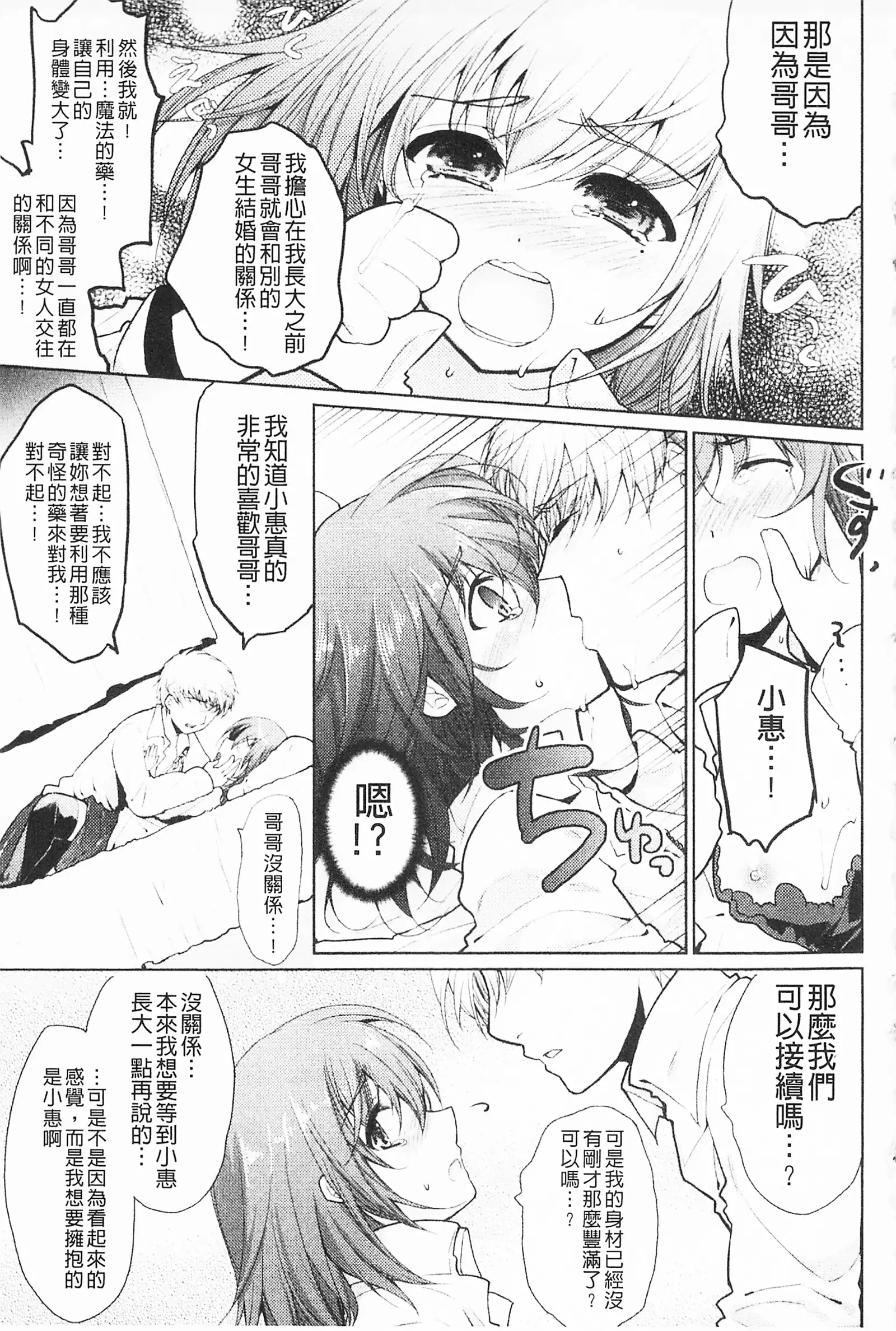 もみゅちち♥ 揉捏美型乳♥