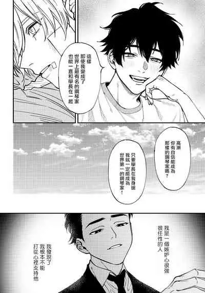 [Nagisa Eiji] Shitto wa Ai wo Kumoraseru | 嫉妒让爱蒙上阴翳 Ch. 1-7 + 番外 [Chinese] [冒险者公会] [Digital]