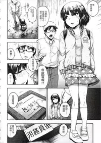 [Ikusa Ryuji] Imadoki no Dokidoki | 現在的心跳加速 [Chinese]