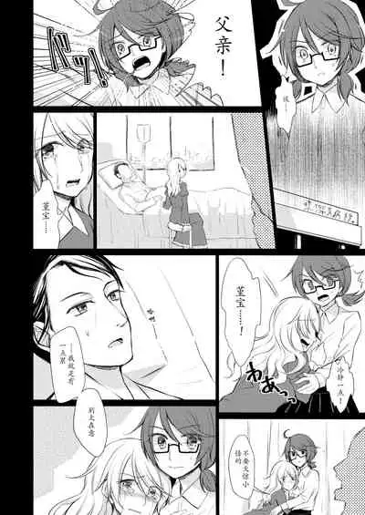 [Onecoin (Nakajima Kaede)] Tsukinu Wakasa no Noroi (Touhou Project) [Chinese] [白杨汉化组] [Digital]