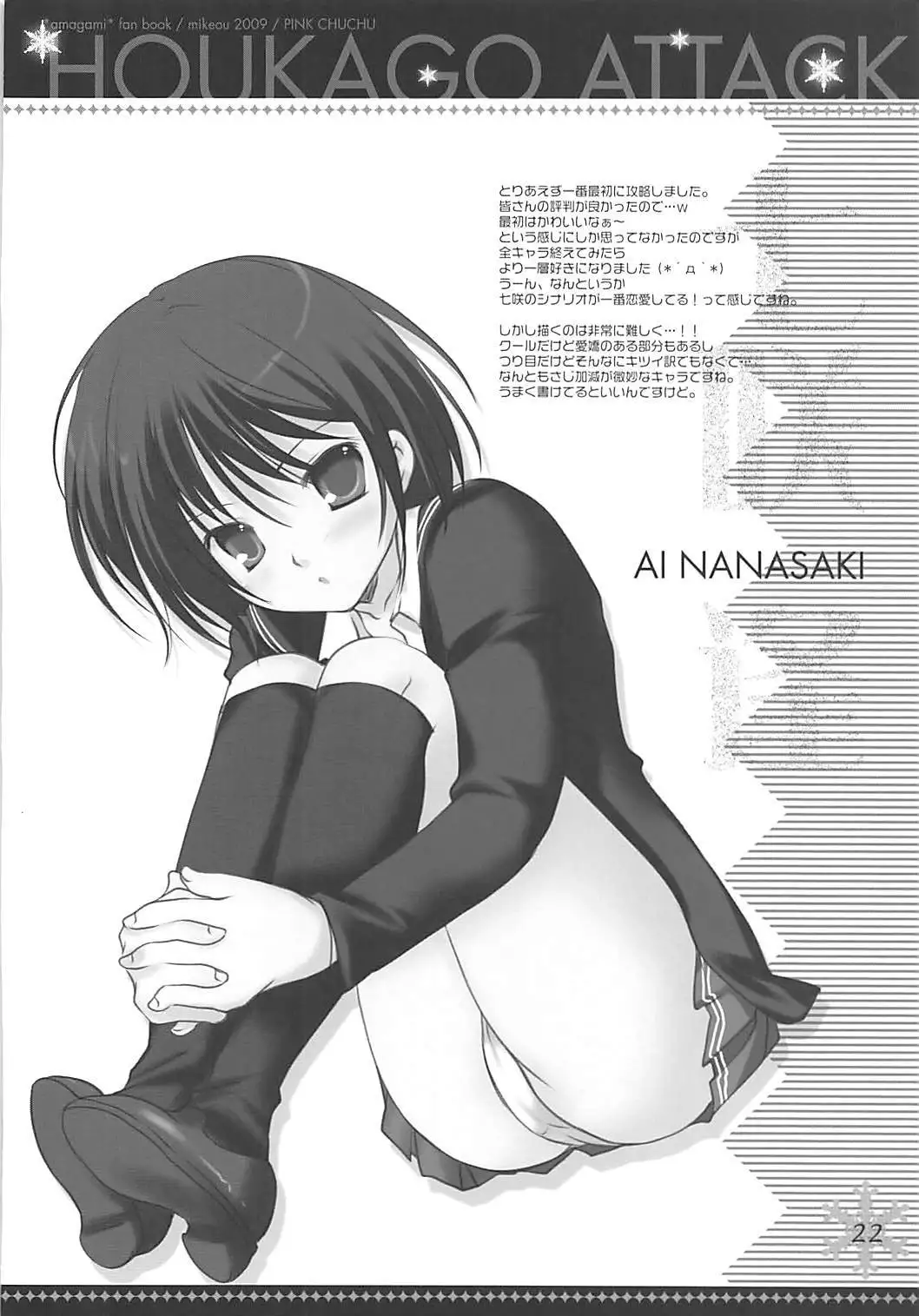 Houkago Attack
