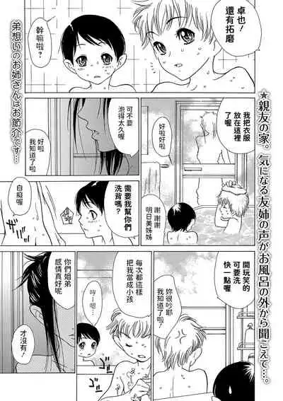 [葵ヒトリ] 親友の姉は夜に泣く ～姉以上弟未満～ (Webコミックトウテツ Vol.44) 中文翻譯