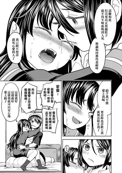 Mochizuki Ketsueki Kenkyuujo no Musume | 望月血液研究所之女