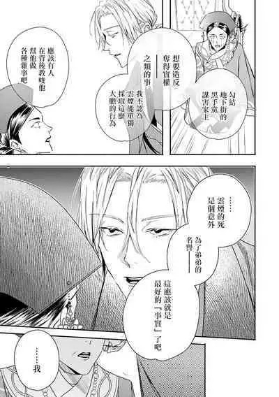 World's End Blue Bird | 末世青鸟 Ch. 4-9