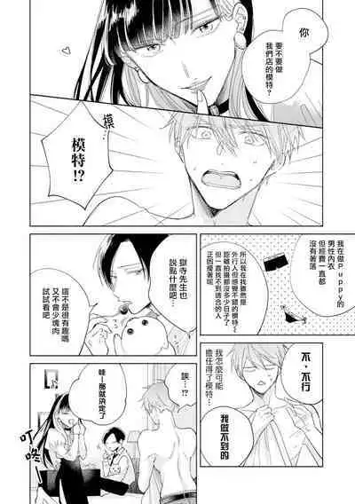 [Arata Licca] Oni Joushi Gokudera-san wa Abakaretai. | 魔鬼上司·狱寺先生想暴露 Ch. 7-12+加笔 [Chinese] [Digital]