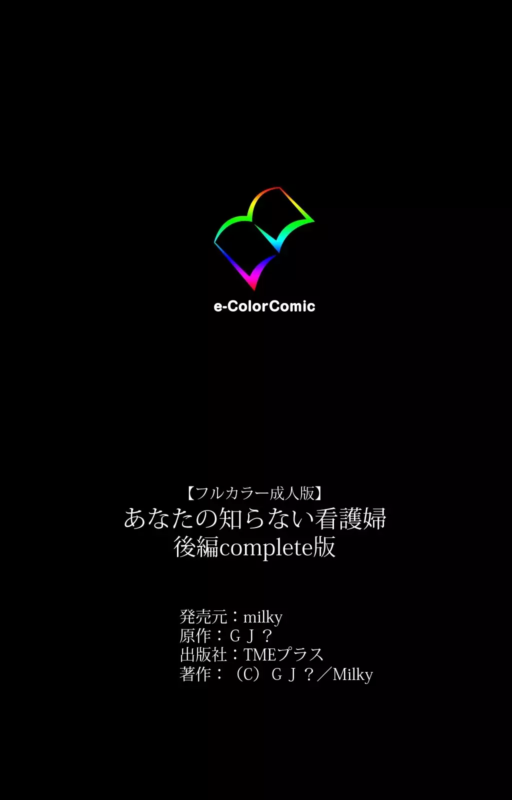 Anata no Shiranai Kangofu Kouhen Complete Ban