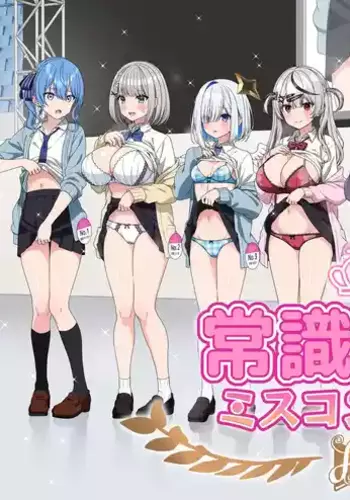 [Zerodo] Joshiki Kaihen Miss Contest (Hololive) [Ongoing] (2026/4/26)