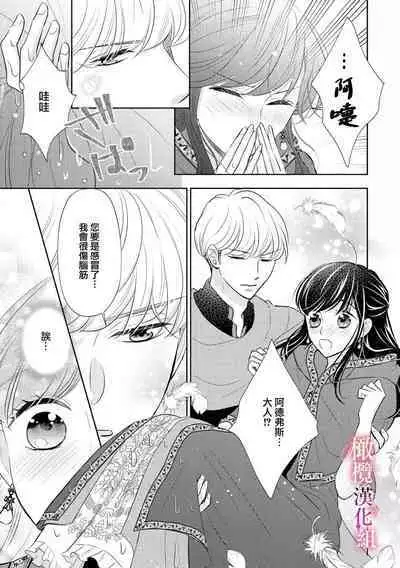 [Ochamachiko/ Morita ryō] ōkami kishi to junketsu hime ~ mibun-chigai no midarana jun'ai ~01｜狼骑士与纯洁公主～身份之差的淫荡纯爱～01[中文] [橄榄汉化组]