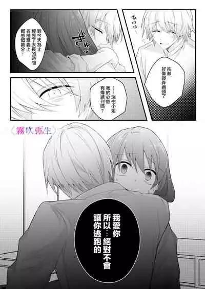 絕對不會讓你逃跑的所以請乖乖被我捕食~鄉下遇到的他是元●地獄的病嬌男