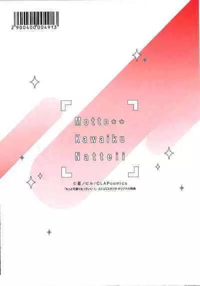 Motto Kawaiku Natte 1 | 更加可爱也无妨 1