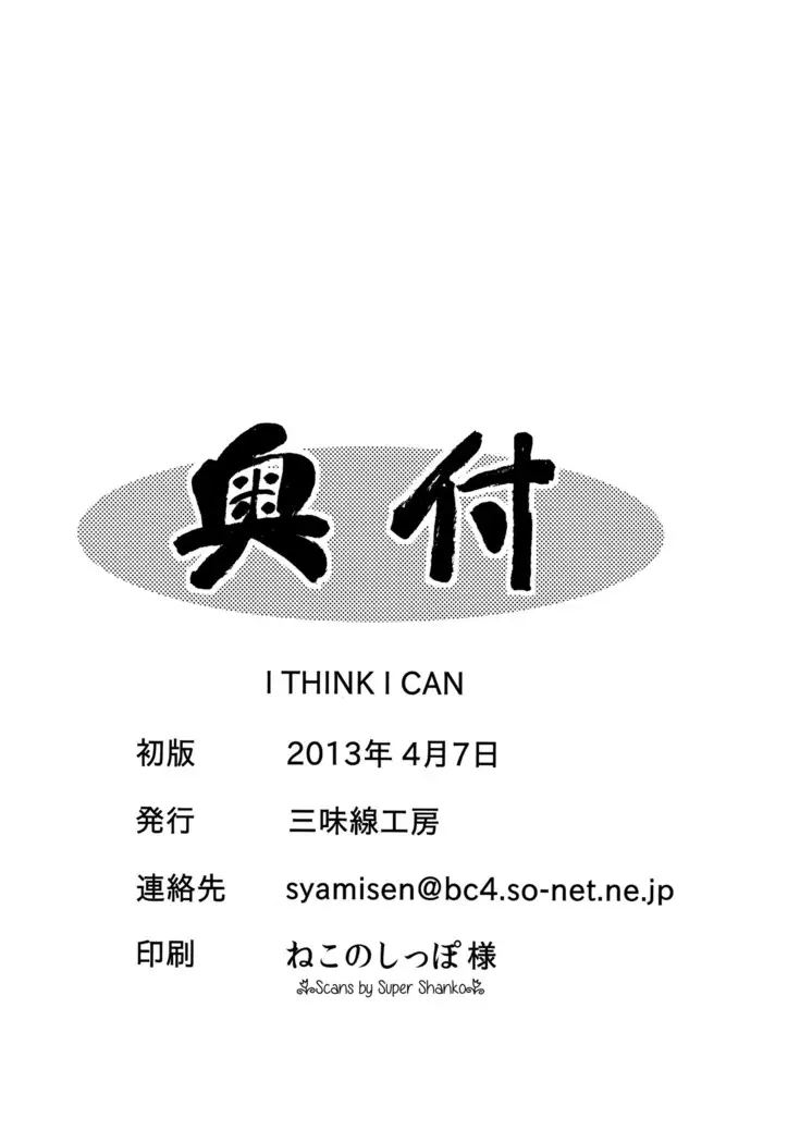 I THINK I CAN