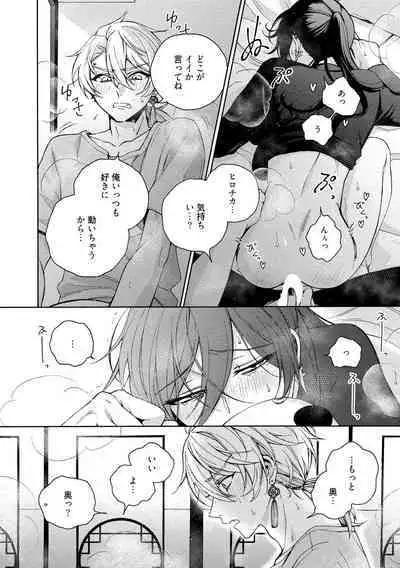 イ尓好(ニイハオ)マンション605 【電子限定特典付き】