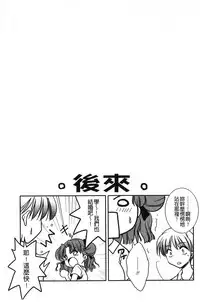 [Kanou Ryuji] Hatsukoi Shimasho♥ | 和處女戀愛看看吧♥ [Chinese]