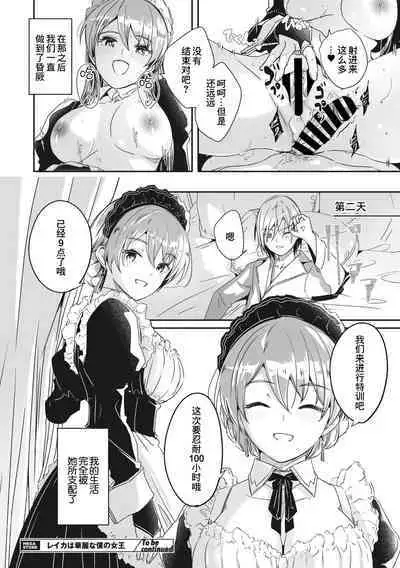レイカは華麗な僕のメイド2 〈第0話〉+レイカは華麗な僕の女王 第一話