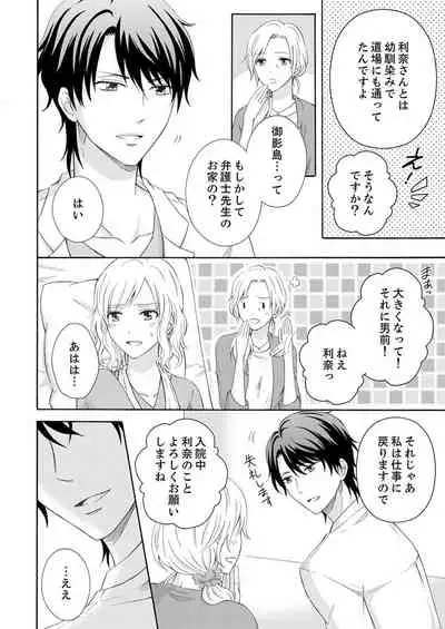 幼なじみはヘンタイ主治医~これ、触診じゃなくて愛撫じゃない!?【完全版】