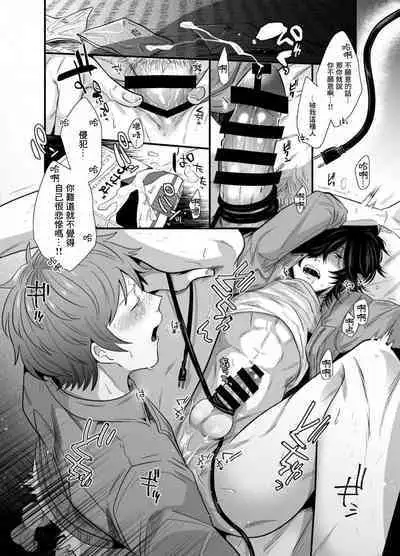 Iyagaru Anta no Kao ga Mitai | 想看你露出厌恶的表情 1-2