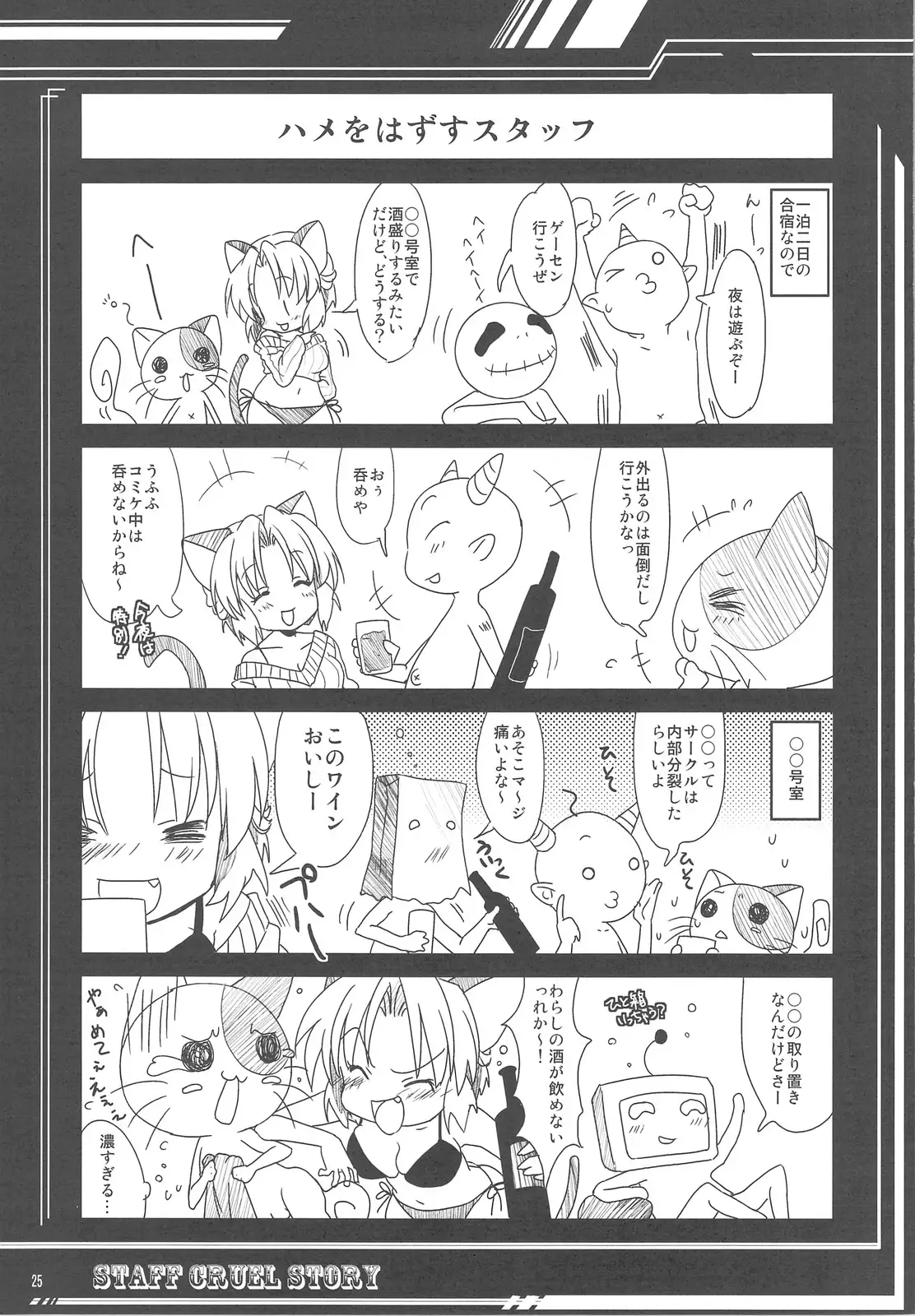 Staff Zangoku Monogatari 1