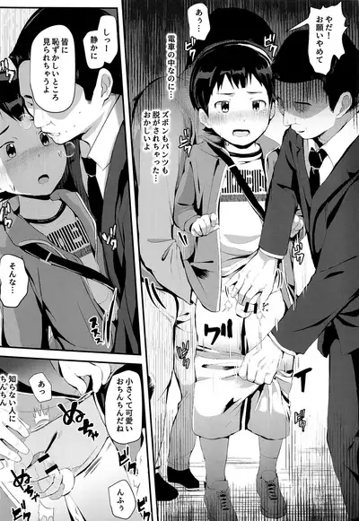 Manin Densha ni Chuui