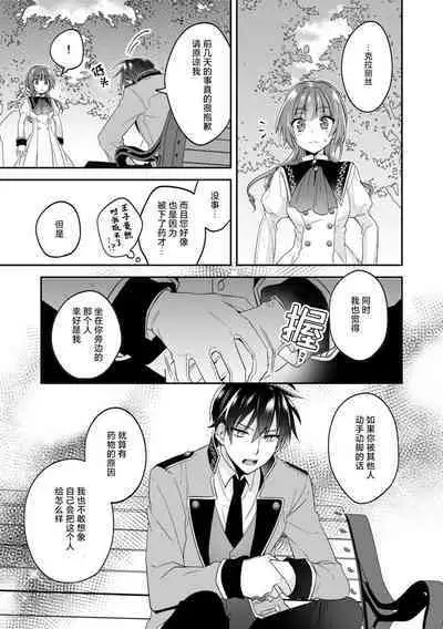 Akuyaku reijo wa tsuiho endo no hazunanoni, kemonohito oji ni shuchaku sa rete imasu! ? | 反派千金本应走向放逐结局,却被兽人皇子所执着 1-5