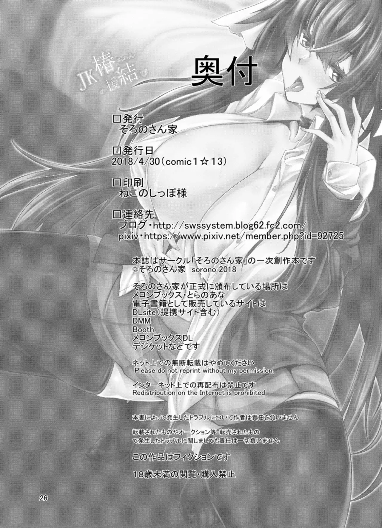 JK Tsubaki-chan no enMusubi