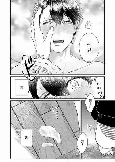 [Takanashi Iku] Mousou Fudanshi-kun 01-04 [Chinese] [拾荒者汉化组] [Digital]