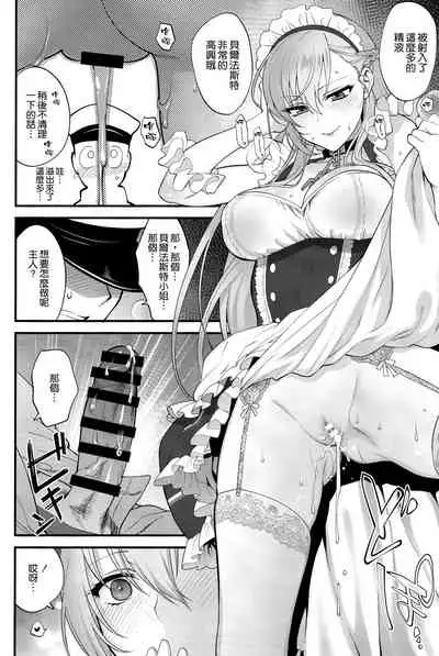 (Akihabara Chou Doujinsai) [SKK (Syoukaki)] Maid no Tashinami - Discretion of the maid (Azur Lane) [Chinese] [空気系☆漢化]