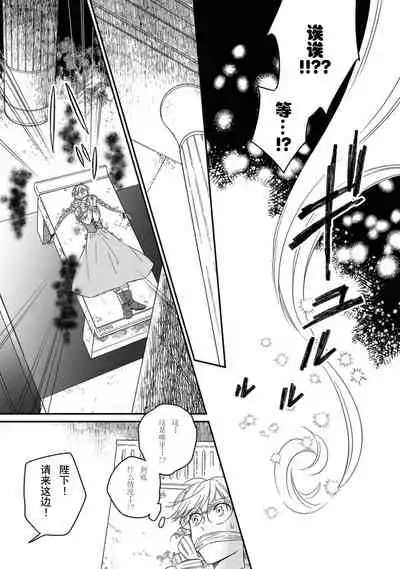 [Saegusa Macoto] i sekai kara kita maō-sama ni kōryaku sa re-sōte ゙ su! | 快要被来自异世界的魔王大人攻略了! 1-2 [Chinese] [莉赛特汉化组]