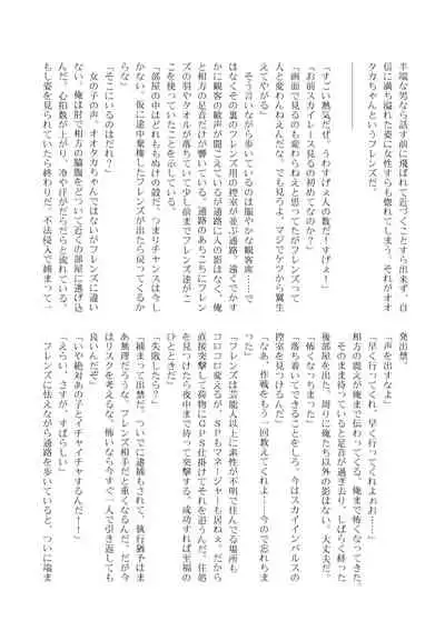 Change the brilliance! !! Kemono Friends TSF Joint