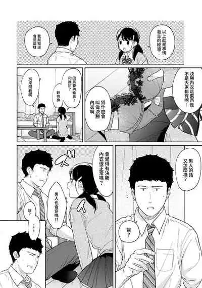 1LDK+JK Ikinari Doukyo? Micchaku!? Hatsu Ecchi!!? | 1LDK+JK 突然間展開同居? 極度貼近!?初體驗!? Ch. 18-35