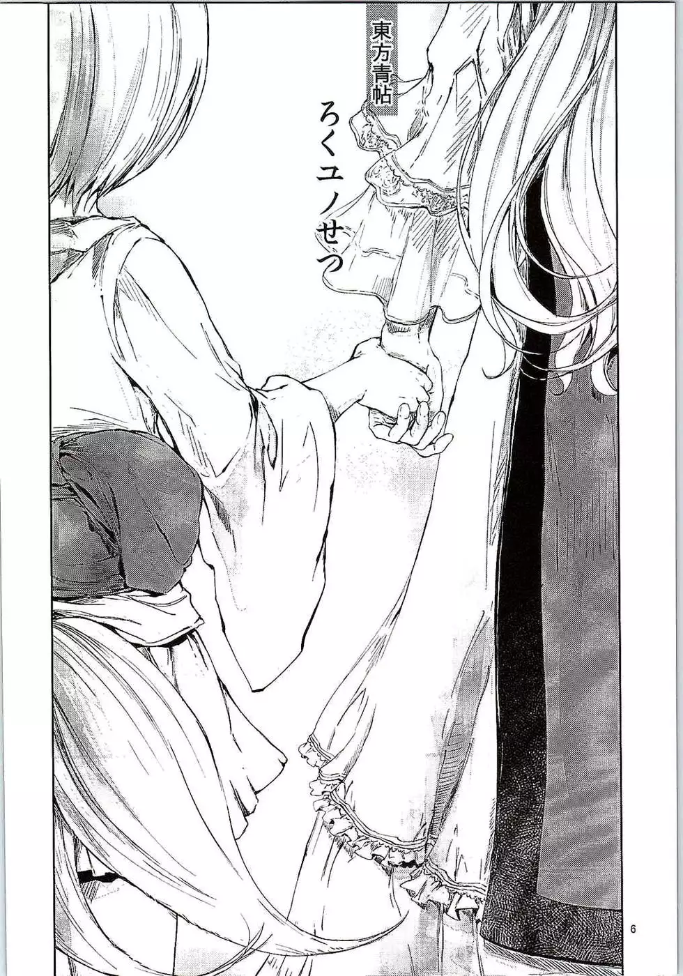 Touhou Seichou Roku Yu no Setsu