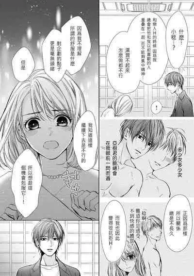 hiraite misete? Naka made zenbu. Toshiue osananajimi no aibu wa hageshikute yasashī | 敞開讓我看看吧?包括裡面的全部。年上竹馬的愛撫既激烈又溫柔 1-3