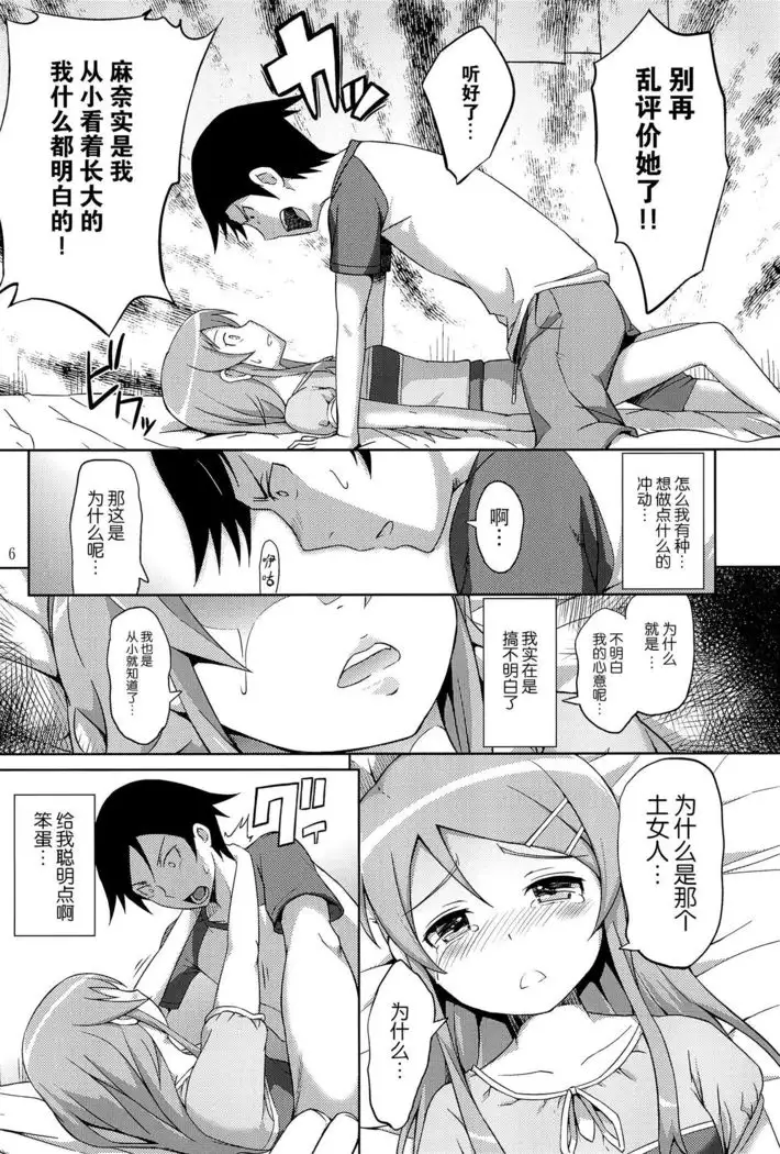 Maji de Ore no Imouto ga Koi o Shita Rashii zo