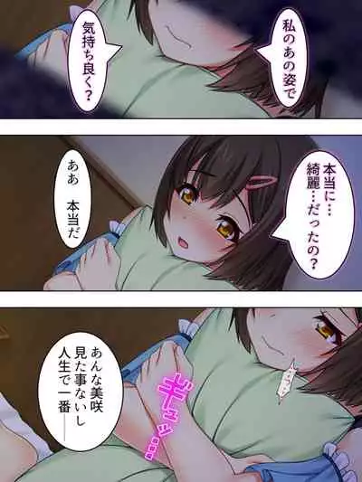 Netorase Kanojo. Ore no Tame ni Hoka no Otoko ni Dakarete kite kure <Soushuuhen>