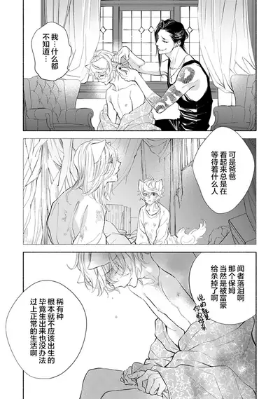 Kemono wa Oku made Aisaretai