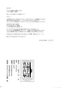 (C89) [L.G.C. (Rib:y(uhki))] Yamato-san wa Se ga Takai. (Kantai Collection -KanColle-) [Chinese] [黑条汉化]