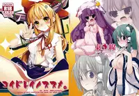 (C78) [Tokyusen (Various)] Koi Dorei no Susume. (Touhou Project)