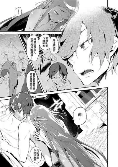 [Hyocorou] Otomebore [Chinese] [未來數位中文版] [Digital]