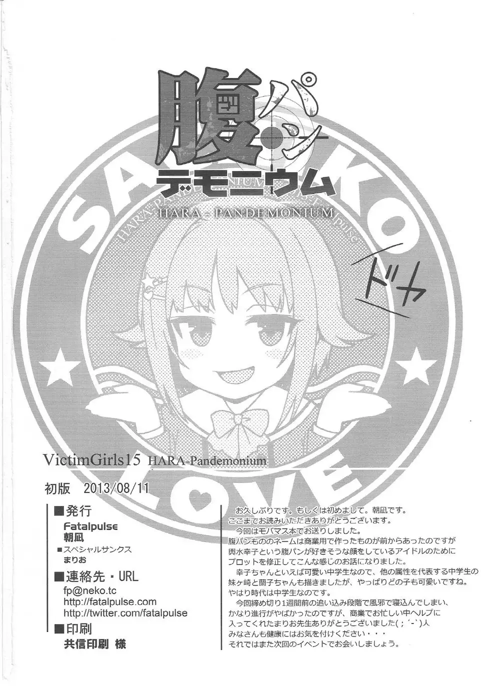 Victim Girls 15 - Hara Pandemonium